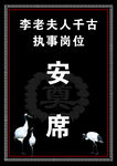 丧事胸牌