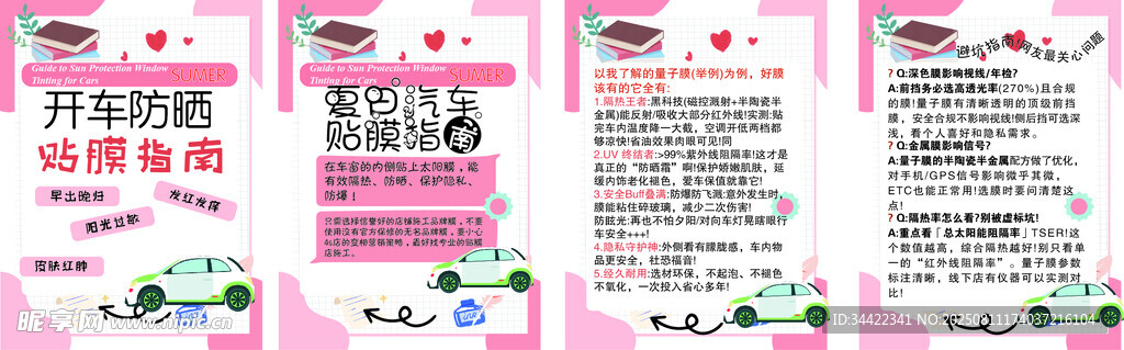 粉色系活动宣传海报设计