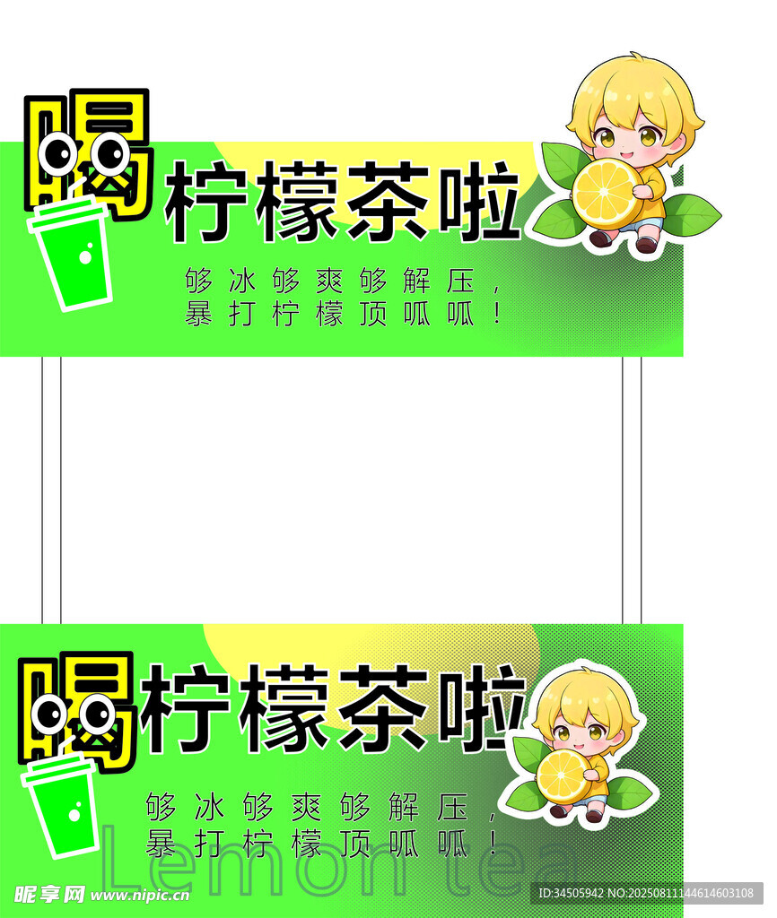 喝柠檬茶啦宣传牌