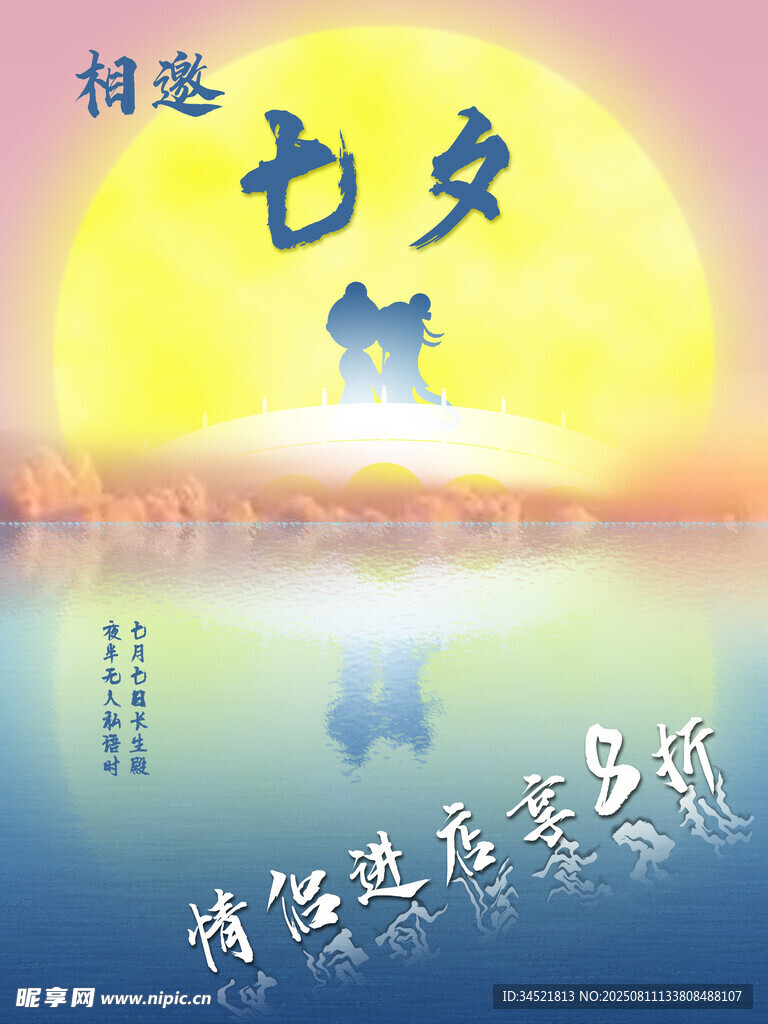 七夕佳节浪漫湖景画面