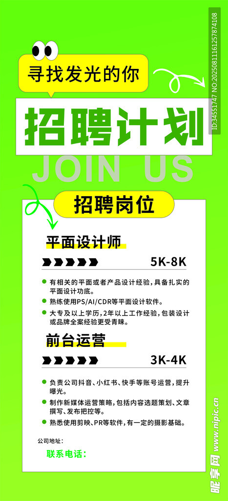 招聘计划海报 展架