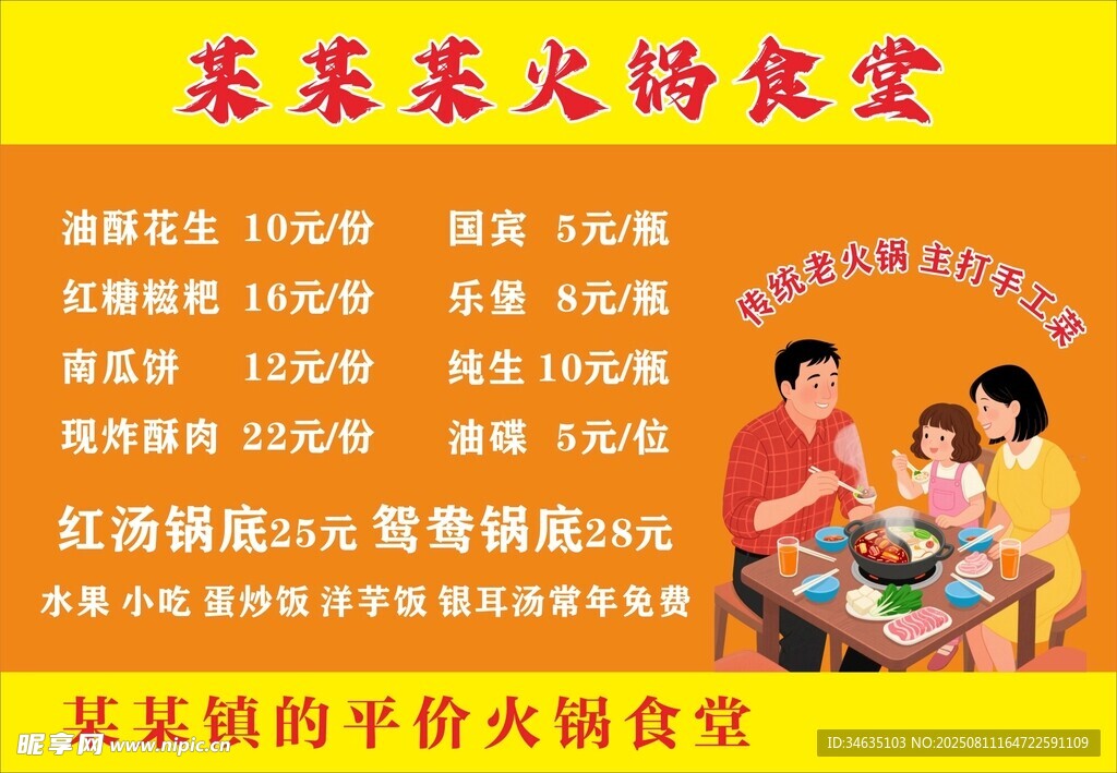 火锅海报