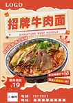 招牌牛肉面促销海报