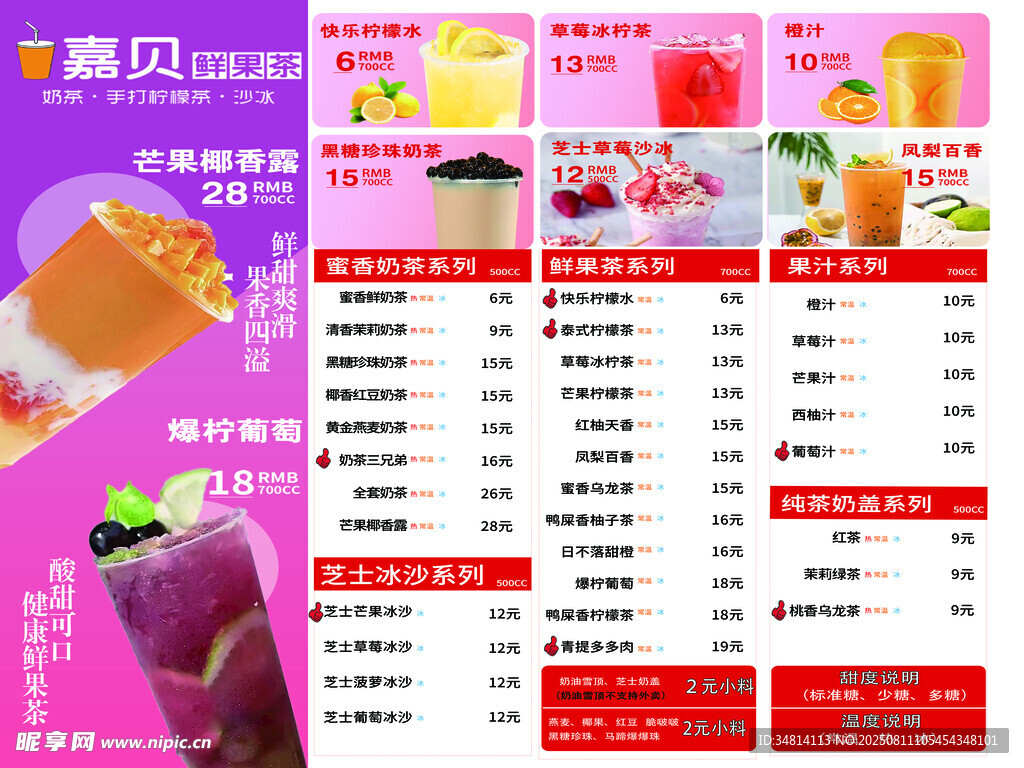 奶茶店菜单