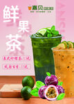 奶茶店鲜果茶海报