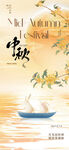 中秋节