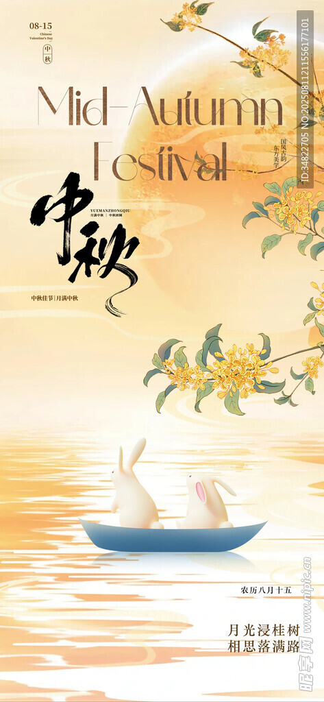 中秋节
