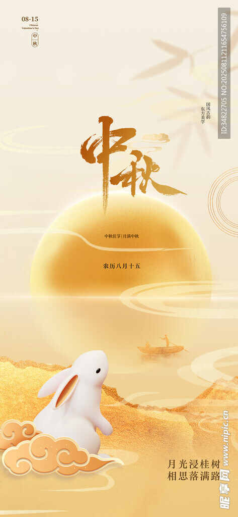中秋节
