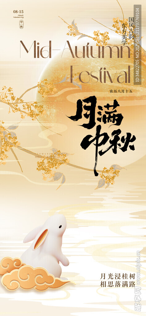 中秋节