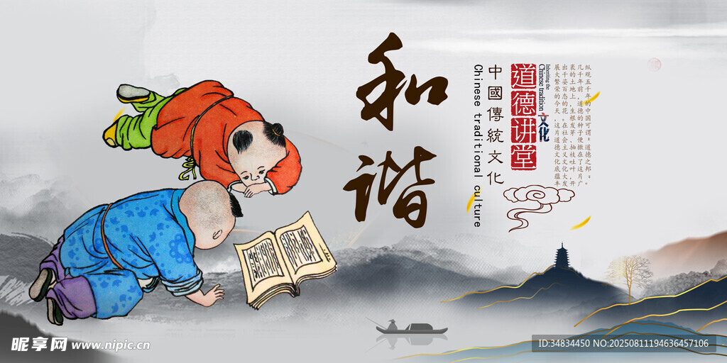 小孩读书倡和谐意境图