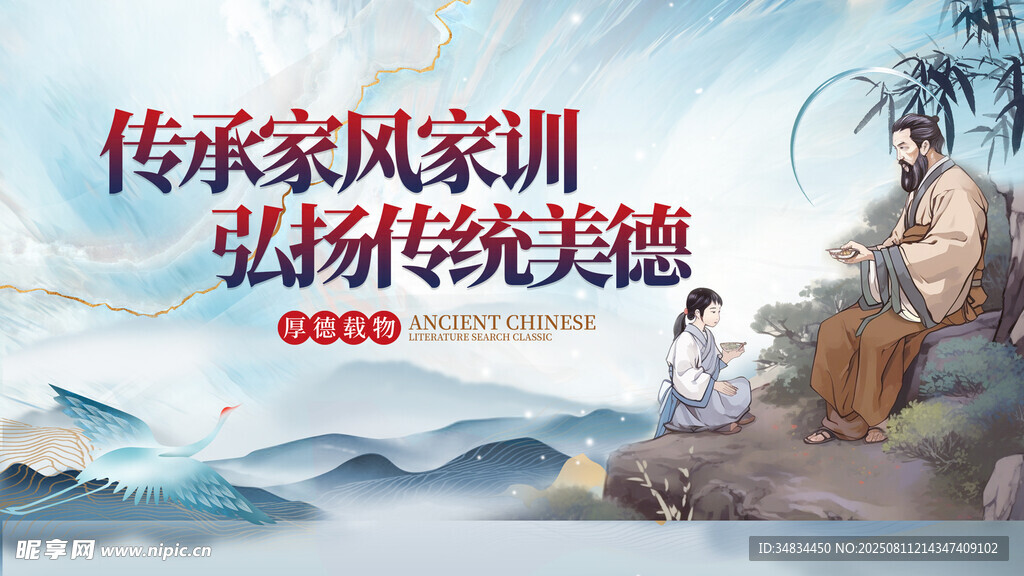 传承家风家训弘扬美德