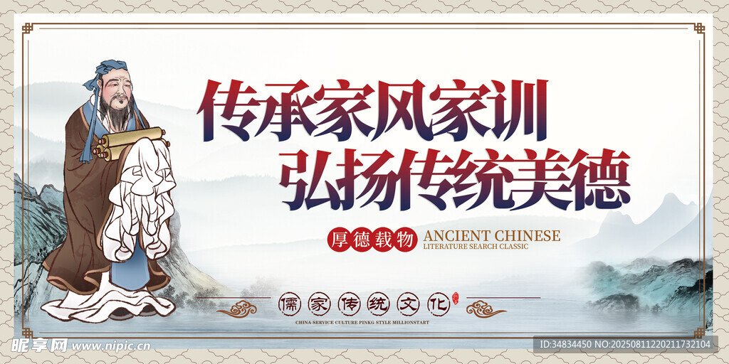 传承家风家训弘扬传统美德