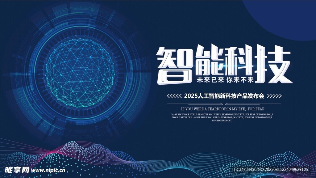 智能科技背景图