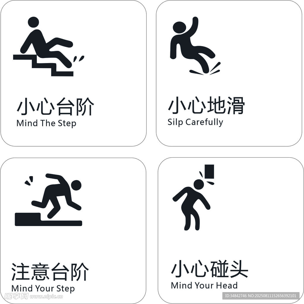 常见安全警示标识集合