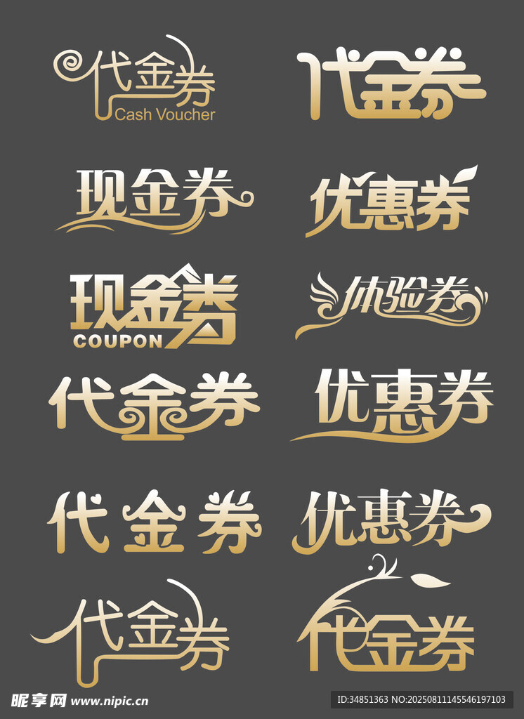 现金券优惠券展示