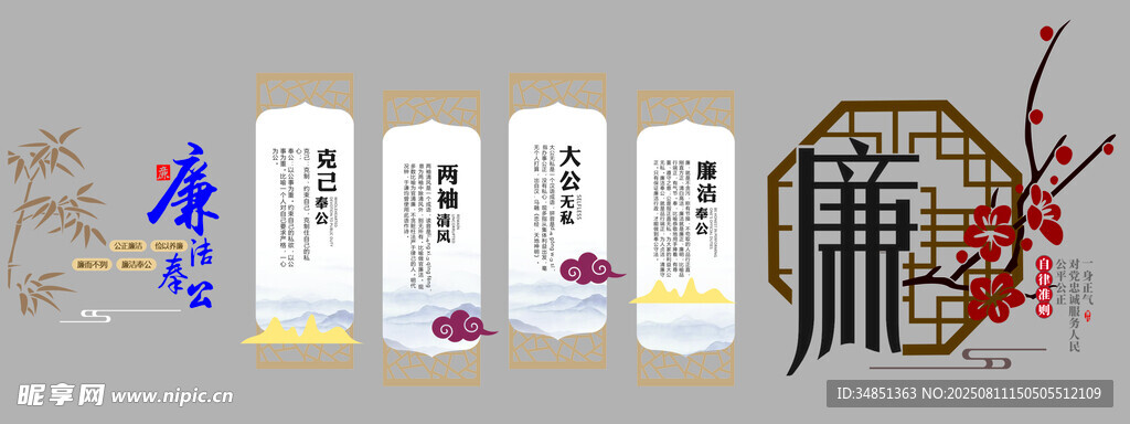 廉政文化培