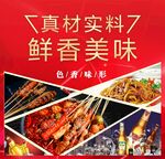 烧烤