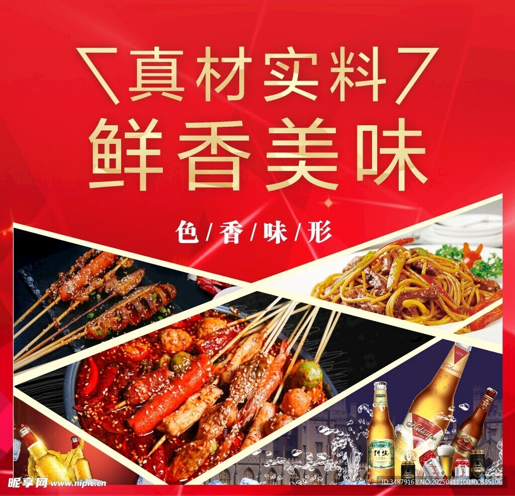 烧烤
