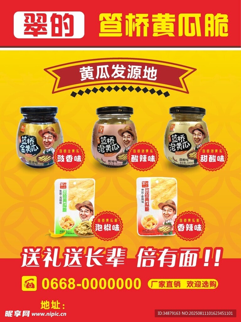 翠的笪桥黄瓜脆