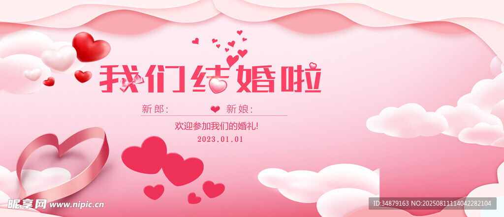 婚礼背景