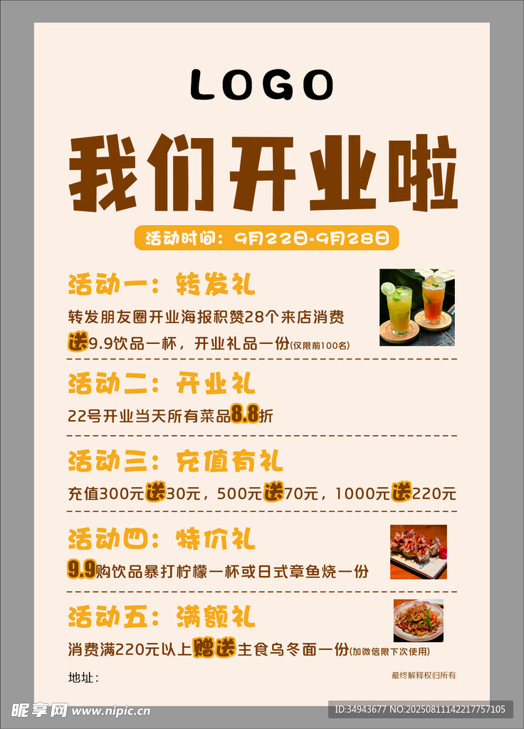 餐厅开业宣传海报