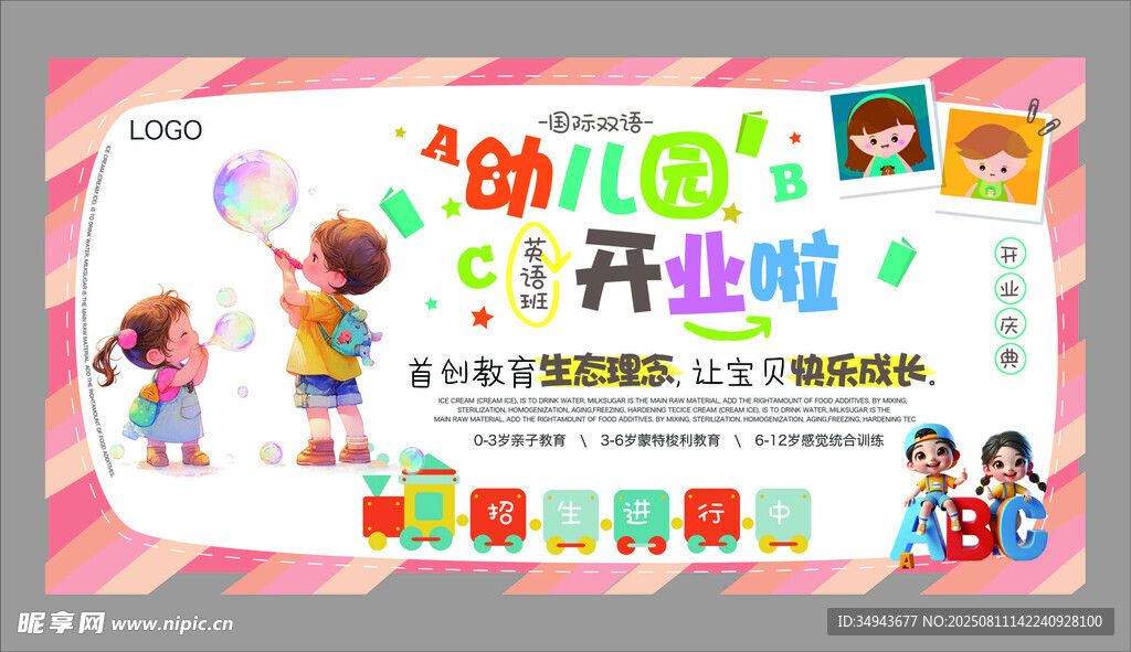 幼儿园 开学啦