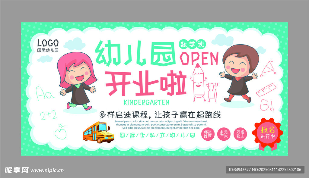 幼儿园开学啦