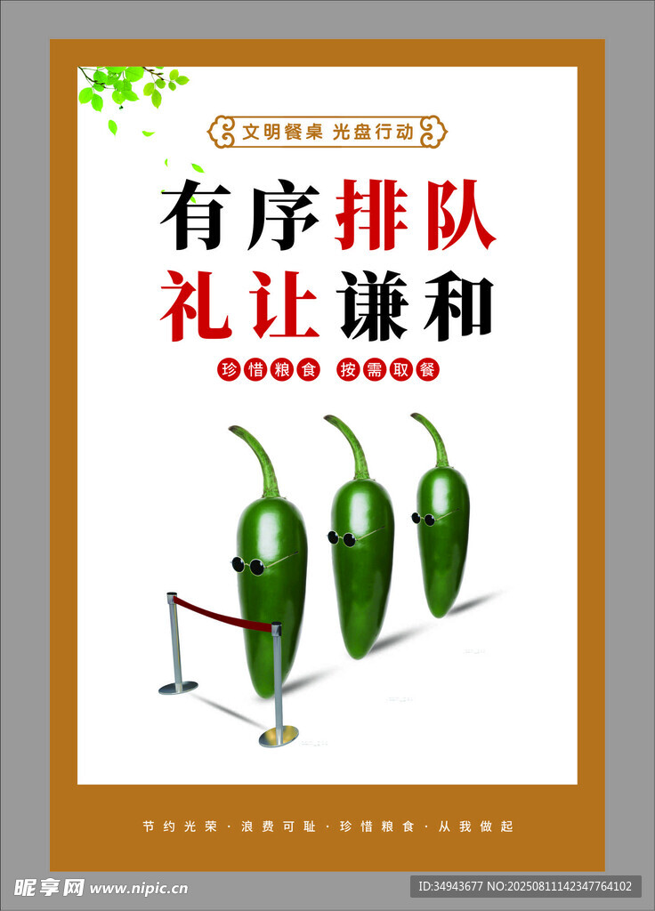 有序排队宣传图