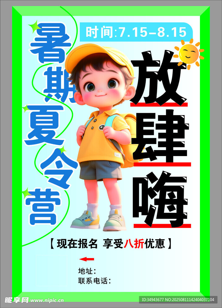 暑期夏令营放肆嗨