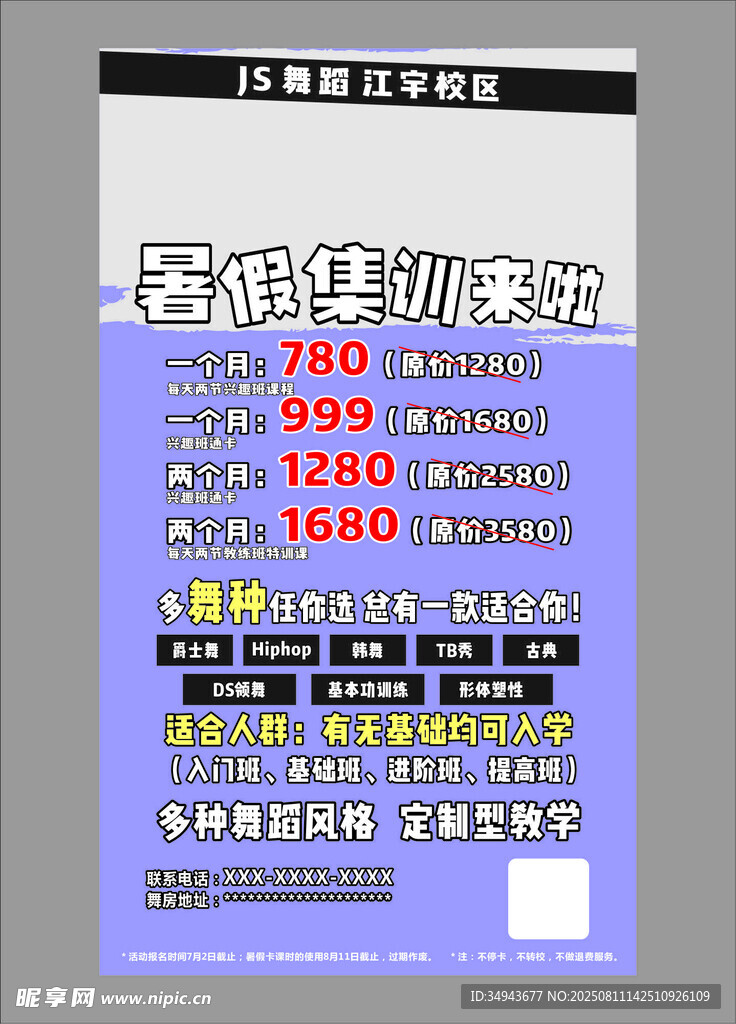 舞蹈培训课程价格表