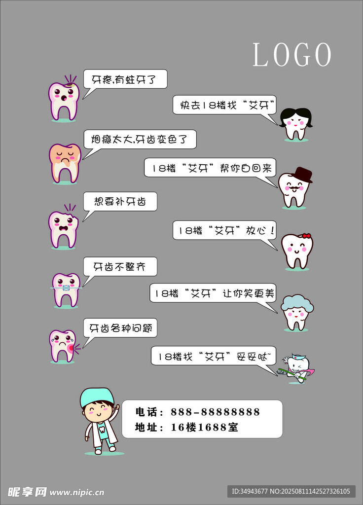 牙科知识科普插画