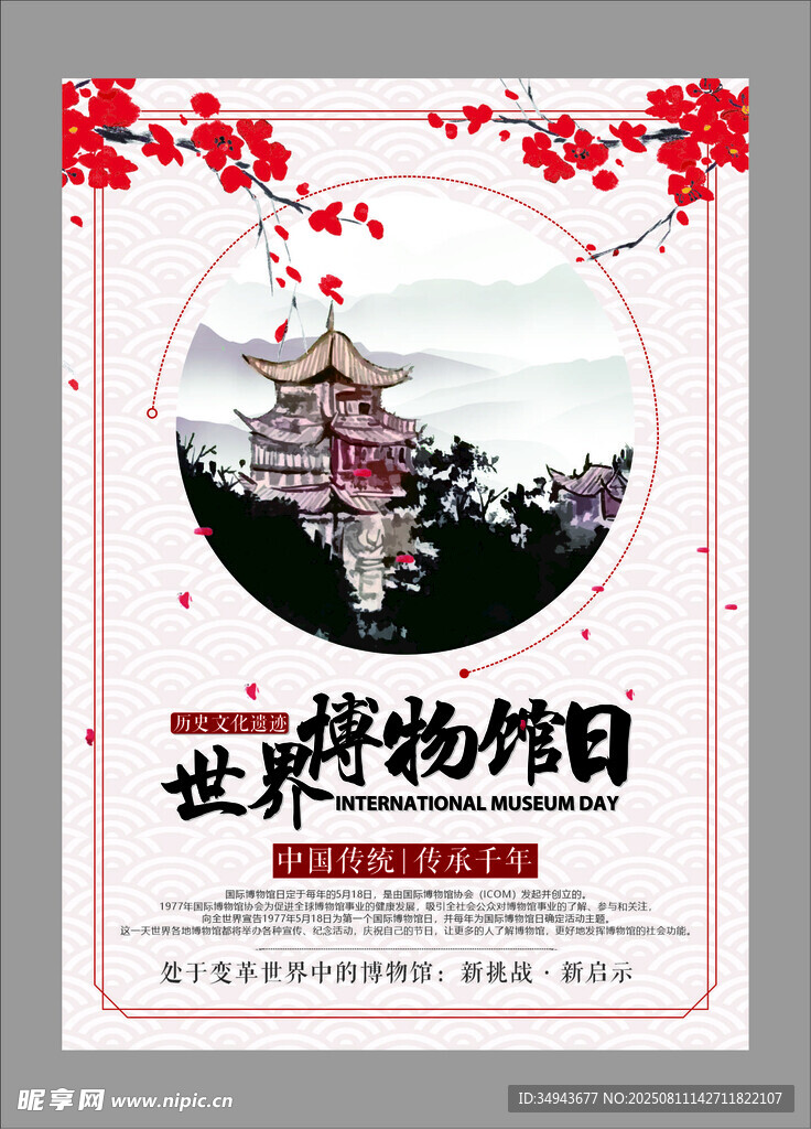 中式古建筑宣传海报