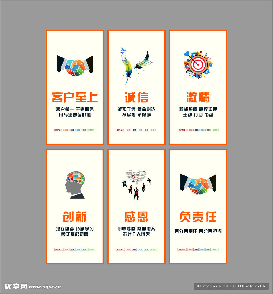 企业价值观标语海报展示
