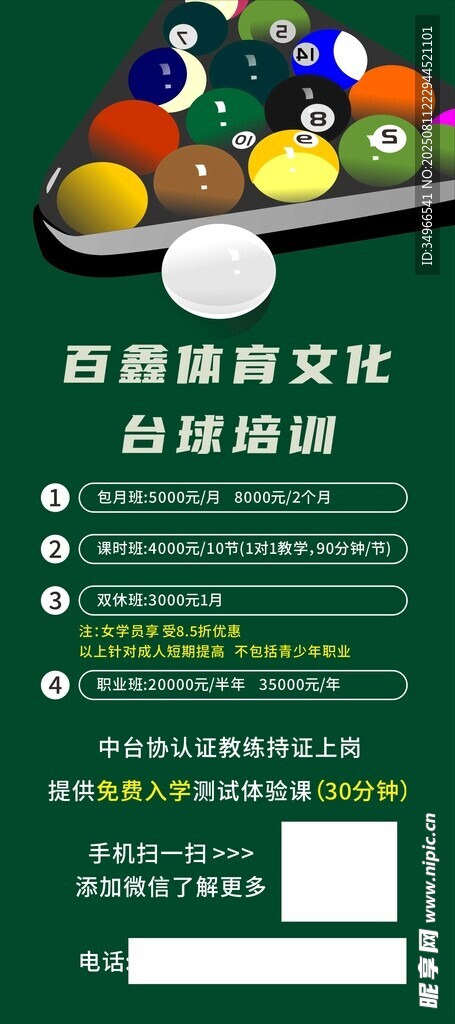 台球培训展架