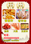 小吃菜牌
