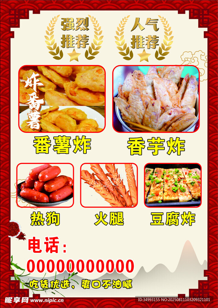小吃菜牌