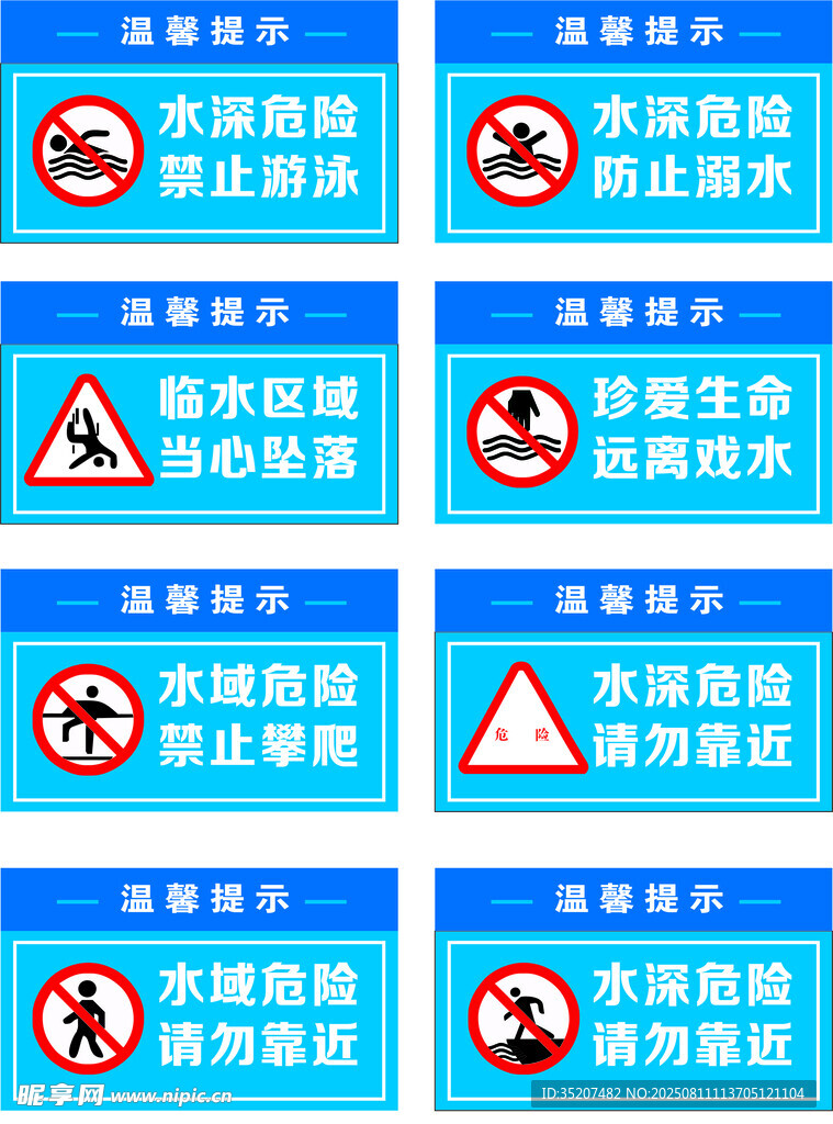 防溺水温馨提示标语