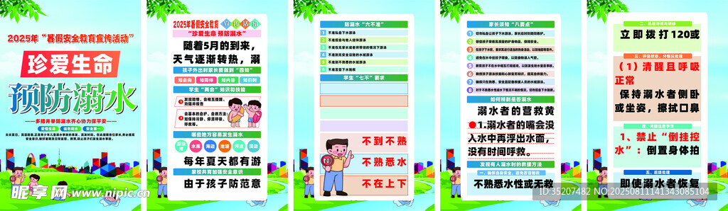 2025年暑期防溺水宣传展板