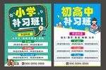 中小学补习招生海报单页