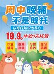 周中晚辅托管特惠活动单页