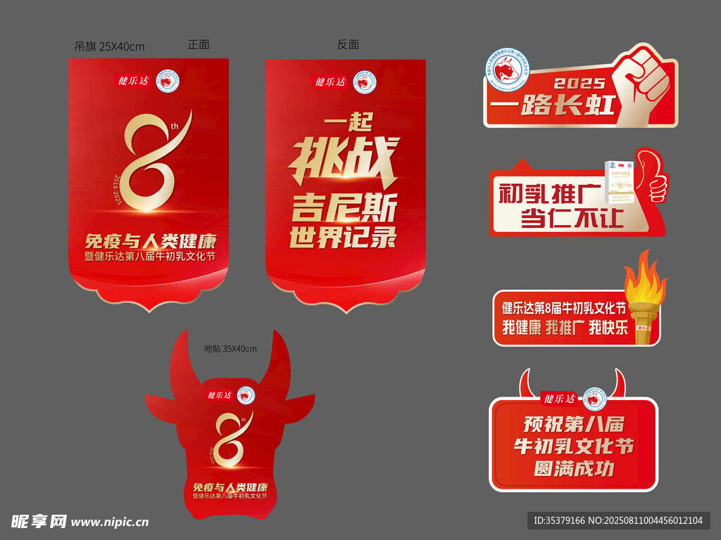 8周年店庆促销标签集合