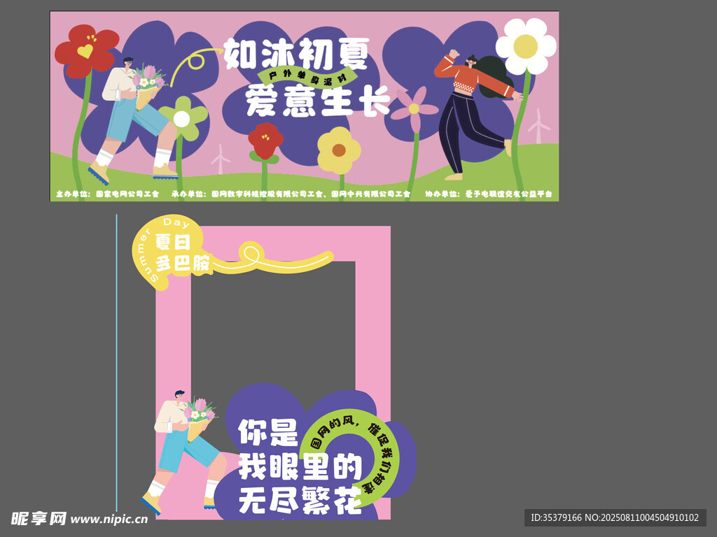幼儿园亲子活动宣传海报