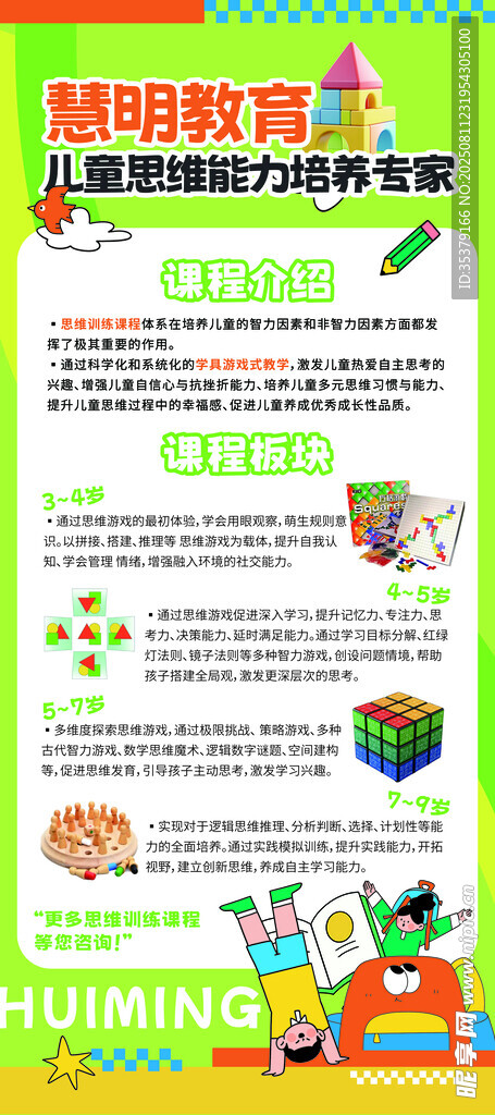 儿童健康饮食宣传海报