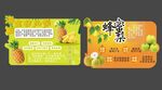水果果汁饮料促销卡设计