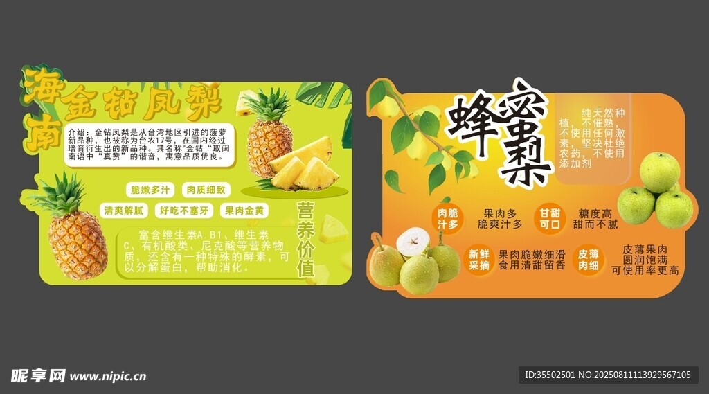 水果果汁饮料促销卡设计