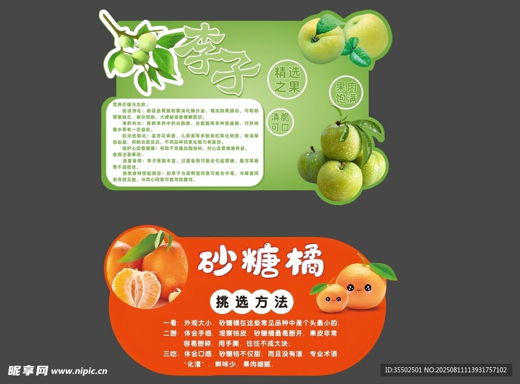水果标签设计模板