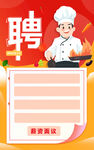 厨师招聘海报