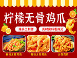 柠檬无骨鸡爪美味新选择