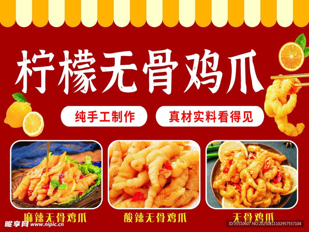 柠檬无骨鸡爪美味新选择