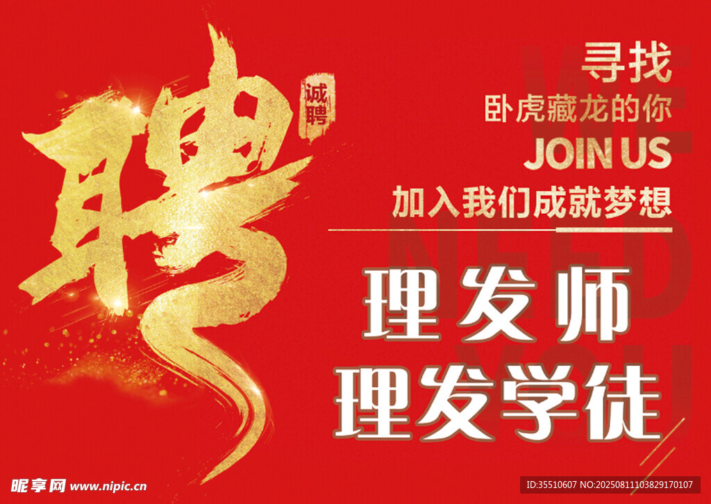 招聘理发师及学徒